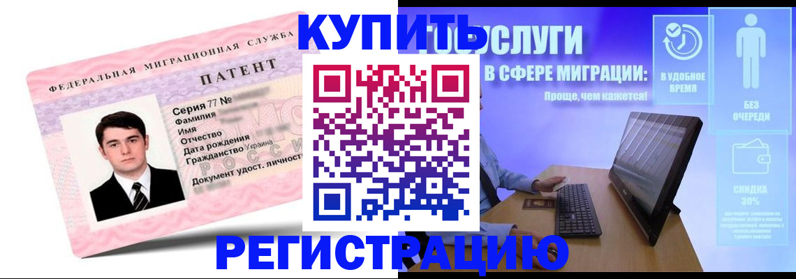 прописка регистрация в Краснокаменске