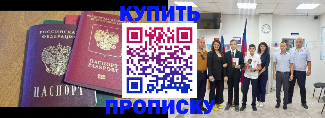 где прописаться в Краснокаменске